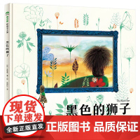 正版 黑色的狮子 魔法象图画书王国 3-6-8-10周岁幼儿益智启蒙早教