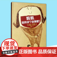 妈妈给我讲个故事吧魔法象图画书王国精装绘本逗趣的童言童语美妙