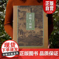 正版]清明上河图 美术教学高清大图 还原名家笔韵大尺寸长卷可临摹装裱邀您步入丹青世界领略东方美学的深邃意境中国画鉴赏