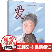 (正品单册)爱[克罗地亚]安德烈娅·彼得利克·侯赛诺维奇 译;柳漾 绘广西师范大学出版社9787549564002