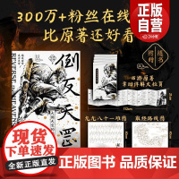 [印签版]倒反天罡;大闹天宫的秘密 粥粥啊粥 讲透西游记 权谋智慧与处世分寸 世界名著经典文学原著解读 磨铁图书 正版书