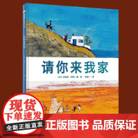 正版 请你来我家 精装版魔法象图画王国 艾瑞克·巴图 著 儿童绘本故事书 大自然风景绘本书幼儿色彩颜色启蒙认知书阅