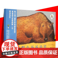 精装硬壳绘本 一只想当爸爸的熊 魔法象图画书王国系列 3-4-5-6-7岁幼儿园小中大班故事绘本 亲子睡前故事书 978