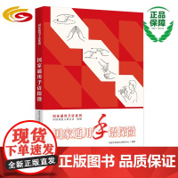国家通用手语探微中国残疾人联合会,国家手语和盲文研究中心 编 国家通用手语探微