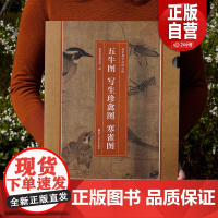 五牛图 写生珍禽图 寒雀图 美术教学高清大图 还原名家笔韵大尺寸长卷可临摹装裱步入丹青世界领略东方美学深邃意境中国画鉴赏