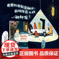鞋柜里的秘密会议 魔法象故事森林 外国儿童文学 青少年成长励志读物童话故事书充满想象力的小说三四五六年级小学生课外阅读书