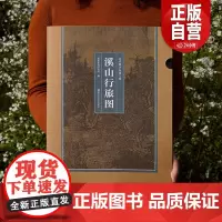 正版]范宽溪山行旅图 美术教学高清大图 还原名家笔韵大尺寸长卷可临摹装裱步入丹青世界领略东方美学的深邃意境中国画鉴赏