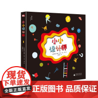 小小设计师 2-8岁启蒙认知益智游戏书 剪贴画玩的艺术启蒙书 平面服装室内设计儿童职业体验 亲子共读 幼儿职业启蒙绘本