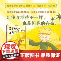 帮爷爷找回丢失的羊 魔法象·图画书王国 木火 著绘 正版 绘本/图画书/少儿动漫书 广西师范大学出版社 3-6岁原创