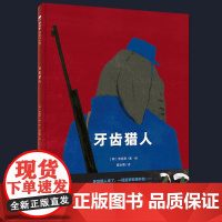 [正版]魔法象 牙齿猎人 〔韩〕曹源希/著·绘 窦全霞/译 生态环保 大象 生命 尊重 广西师范大学出版社 9787