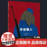 [正版]魔法象 牙齿猎人 〔韩〕曹源希/著·绘 窦全霞/译 生态环保 大象 生命 尊重 广西师范大学出版社 9787