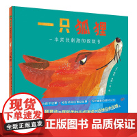 一只狐狸 数数书魔法象图画书王国儿童绘本幼儿绘本阅读精装绘本少儿读物绘本故事睡前故事3-10岁广西师范大学出版社