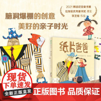 纸片爸爸 (韩)李芝殷 著 窦全霞 译 绘本/图画书/少儿动漫书少儿 正版图书籍 广西师范大学出版社 978755984