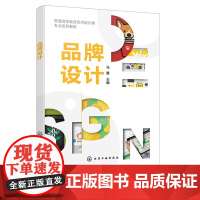 品牌设计 马蕾 化学工业出版社