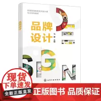品牌设计 马蕾 化学工业出版社