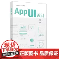 APP UI 设计 董业子 化学工业出版社