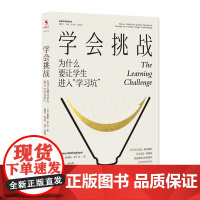 学会挑战 为什么要让学生进入 学习坑 走进学习科学丛书 詹姆斯 诺丁汉 中国人民大学出版社 9787300340012