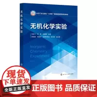 无机化学实验 徐家宁 化学工业出版社