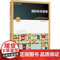 国际财务管理 第13版 金融学精选教材译丛 杰夫 马杜拉 张俊瑞 郭慧婷 王鹏 北京大学出版社 97873013592