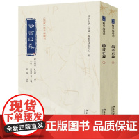 尚书正义 全二册 儒藏 精华编选刊 孔颖达 撰 周粟 北京大学出版社 9787301361375