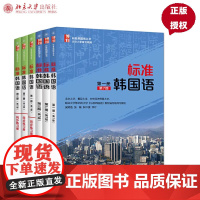 单本可选]北大版 标准韩国语 第7版 第一二三册+同步练习册 安炳浩 韩国语学习教学特训 韩语自学教材学生用书