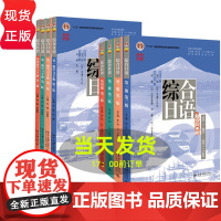 综合日语第3版第三版1234学习分册 彭广陆 教师参考书 北京大学出版社 综合日语系列教材 大学日语专业基础教材教程教科