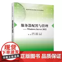 服务器配置与管理——Windows Server 2022 刘邦桂等著 9787302685814 清华大学出版社 普通