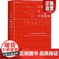 [正版]民法典婚姻家庭继承注释书 编 民法社科 正版图书籍 中国民主法制出版社