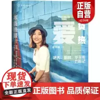 [正版]不负热爱 法大、耶鲁、华尔街历险记 赵丹喵 中国民主法制出版社 正版书籍