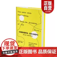 [正版] 你微笑着梦游,我专注地梦你 费尔南多·佩索阿 南方出版社 文学