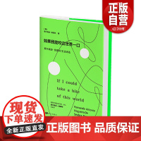 [正版]如果我能咬整个世界一口 费尔南多·佩索阿 南方出版社 文学