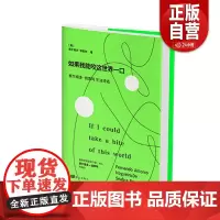 [正版]如果我能咬整个世界一口 费尔南多·佩索阿 南方出版社 文学