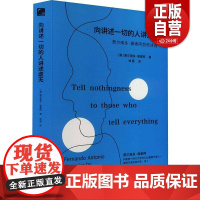 [正版]向讲述一切的人讲述虚无 (葡)费尔南多·佩索阿 南方出版社