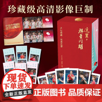 这里,群星闪耀:乒坛典藏·绽放巴黎 孙颖莎王楚钦陈梦樊振东王曼昱马龙巴黎奥运会 赠冠军拉页 单人小卡*6 双人光栅卡*1
