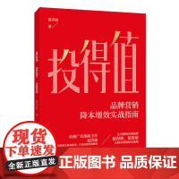 投得值 夏洪波 中国人民大学出版社 9787300337494
