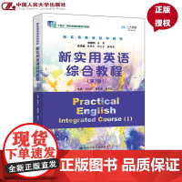 新实用英语综合教程 第1册 新实用英语系列教材 张华志 曾宪国 郭军义 中国人民大学出版社 9787300328980