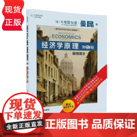 经济学原理 微观部分 第六版 第6版 清华经济学系列英文版教材 美 N.格雷戈里.曼昆 N. Gregory M