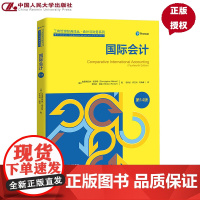 国际会计 第14版 工商管理经典译丛·会计与财务系列 克里斯托弗·诺布斯 罗伯特·帕克 中国人民大学出版社 978730