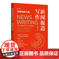 新闻报道写作 非虚构的力量 刘冰 清华大学出版社