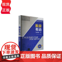 旅游英语第四版第4版 李燕 徐静 9787302684237 清华大学出版社