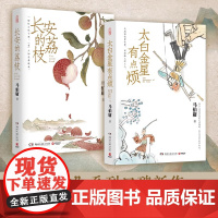 桃花源没事儿/长安的荔枝/太白金星有点烦 马伯庸见微系列套装3册 大医破晓篇两京十五日长安十二时辰显微镜下的大明小说书