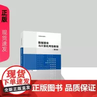 数据通信与计算机网络教程第三版第3版 杨心强 9787302566922 清华大学出版社