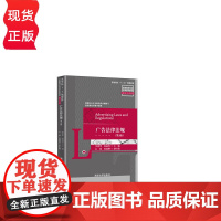 广告法律法规第二版第2版 李爱华等著 9787302570752 清华大学出版社