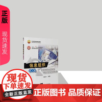 信息组织第3版第三版 马张华 9787302171553 清华大学出版社