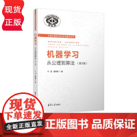 机器学习 从公理到算法 第2版 第二版 中国计算机学会学术著作丛书 于剑 景丽萍 清华大学出版社