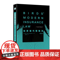 伯茨现代保险法 第十版 约翰 伯茨 武亦文 北京大学出版社 9787301358948