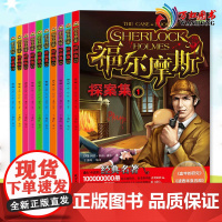 福尔摩斯探案 全集10册原著中文版柯南道尔著侦探悬疑推理小说图文并茂 世界名著青少年课外阅读书籍福尔摩斯探案集