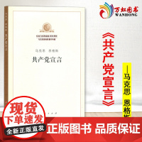 共产党宣言纪念版单行本 纪念马克思诞辰200周年马克思恩格斯著作特辑