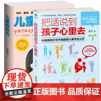 正版把话说到孩子心里去+儿童自控力 家教育儿沟通技巧儿童心理 亲子/家教书籍如何教育孩子正面管教怎么说孩子才会听