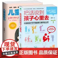 正版把话说到孩子心里去+儿童自控力 家教育儿沟通技巧儿童心理 亲子/家教书籍如何教育孩子正面管教怎么说孩子才会听